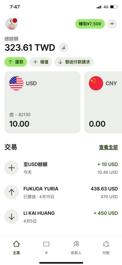 回到主頁,就可以看到新增後的餘額囉!