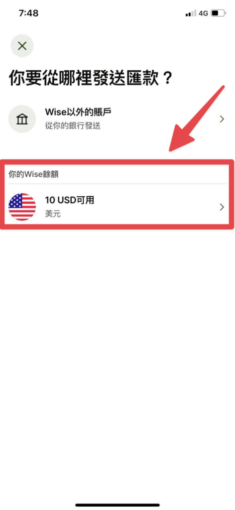 選擇要進行匯款的帳戶