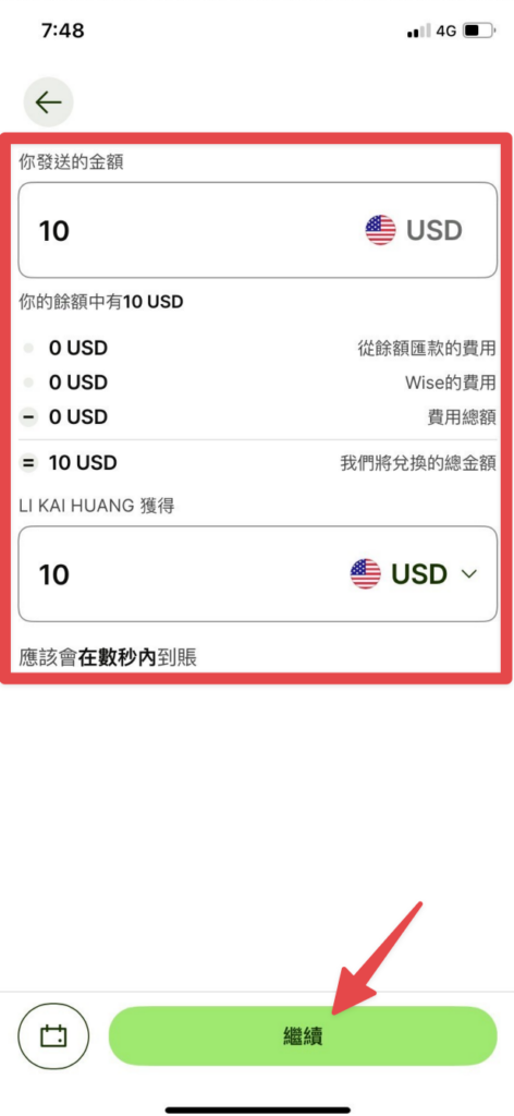 輸入匯款金額,點擊繼續