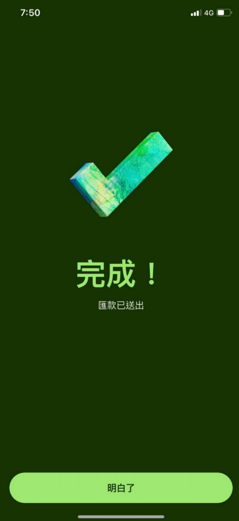 完成!