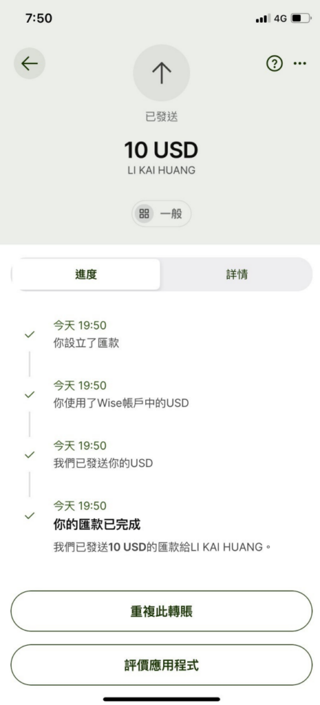 匯款進度
