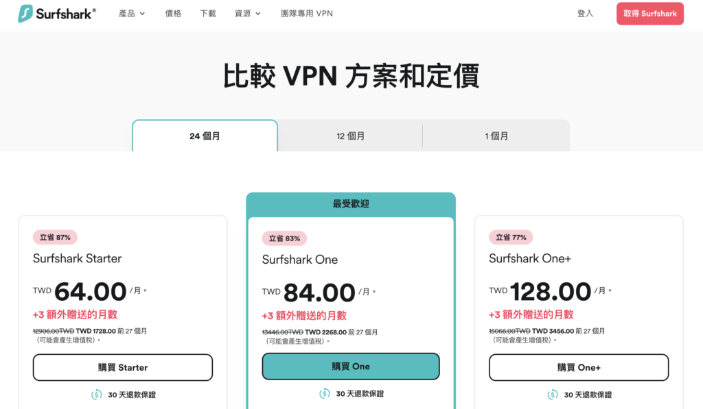 選擇你要購買的方案（最推薦大家購買 24 個月的方案哦！）