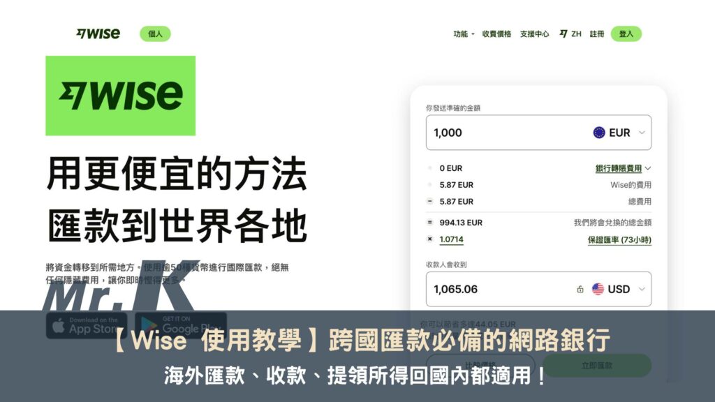 【Wise 使用教學】跨國匯款必備的網路銀行，海外匯款、收款、提領所得回國內都適用！ 1
