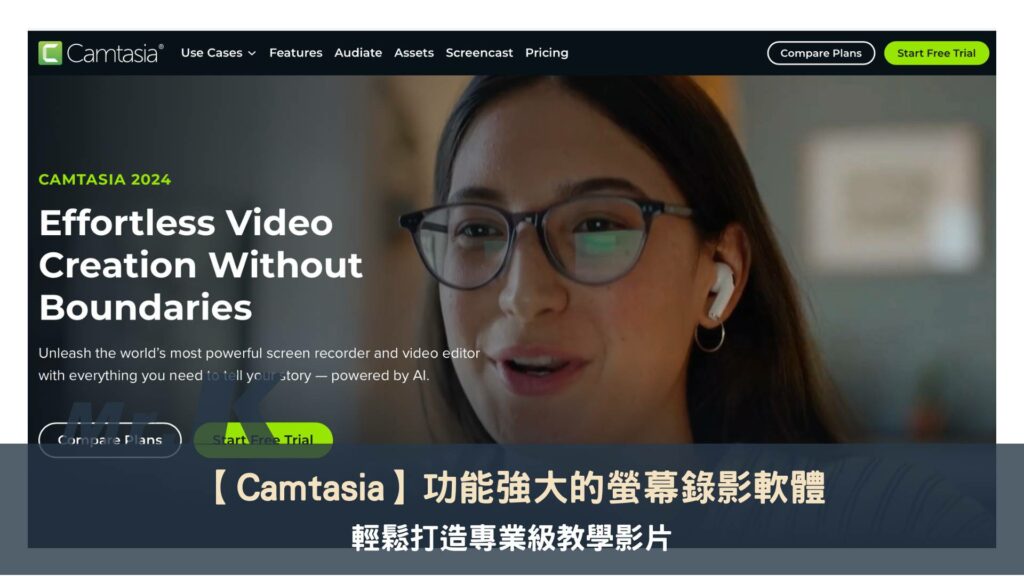 【Camtasia】功能強大的螢幕錄影軟體，輕鬆打造專業教學影片！