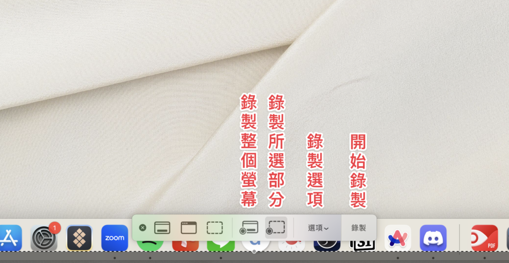 使用快捷鍵「Command + Shift + 5」開啟內建的截圖工具