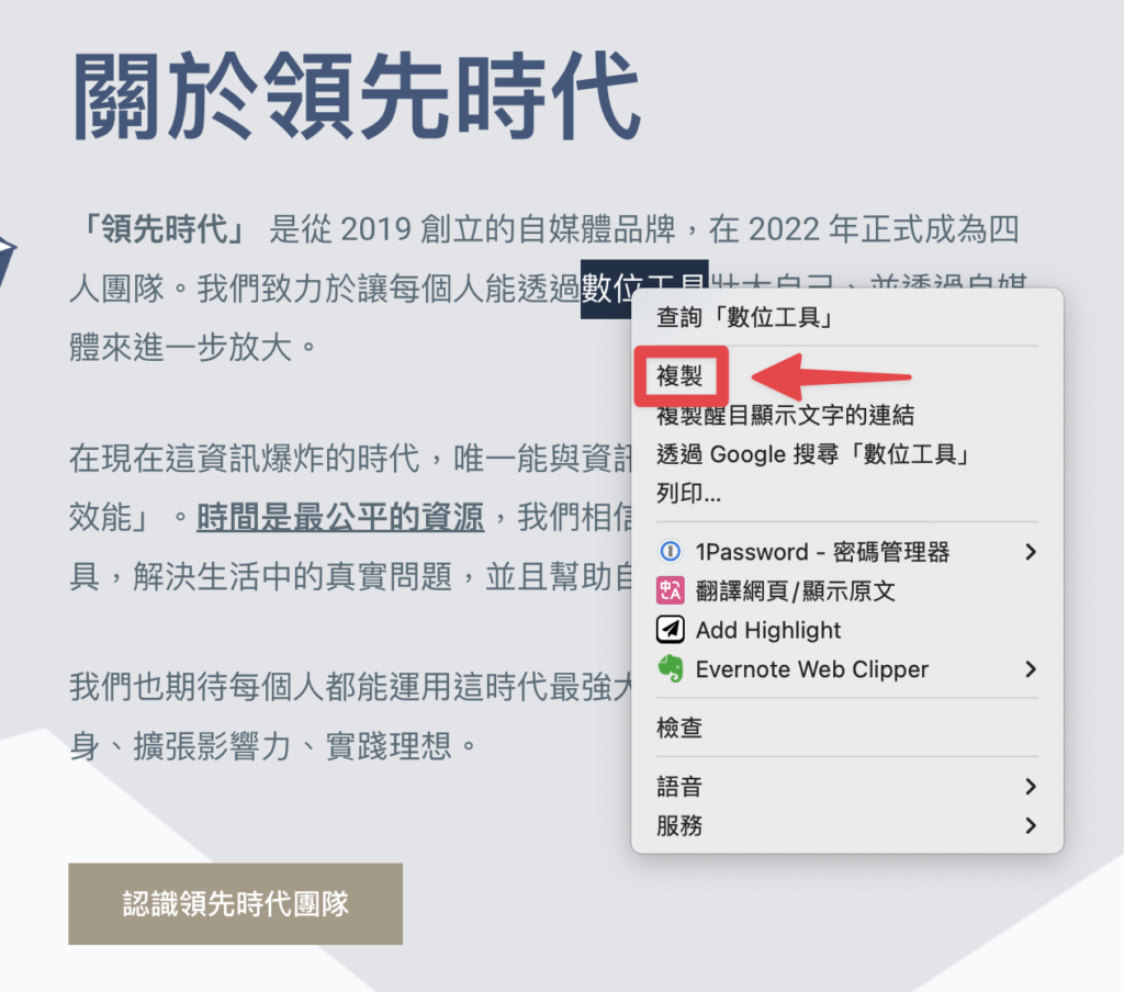 點擊右鍵,選擇「複製」