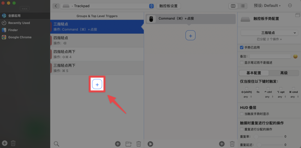 點擊「+」新增指令