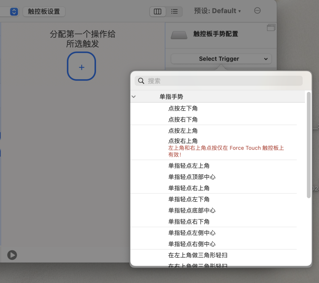 選擇觸發條件