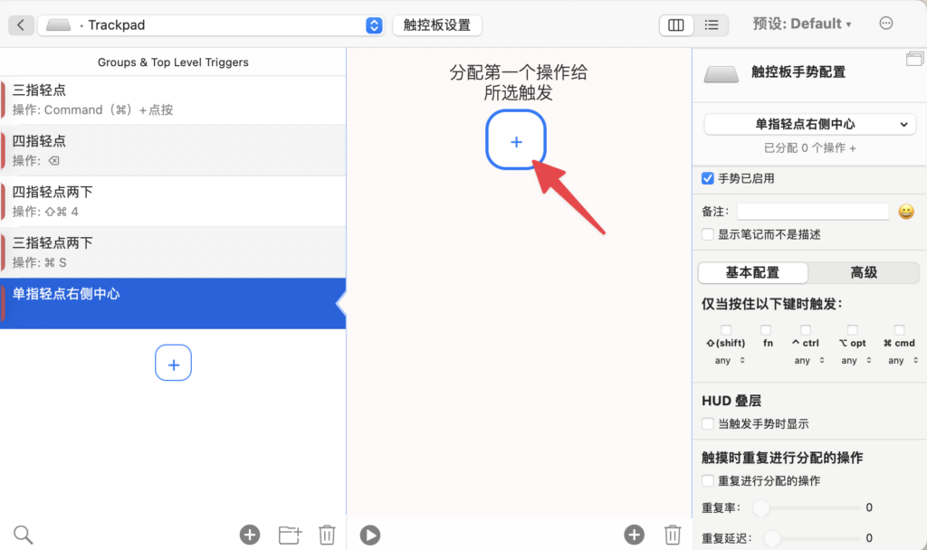 點擊右側「+」新增操作指令
