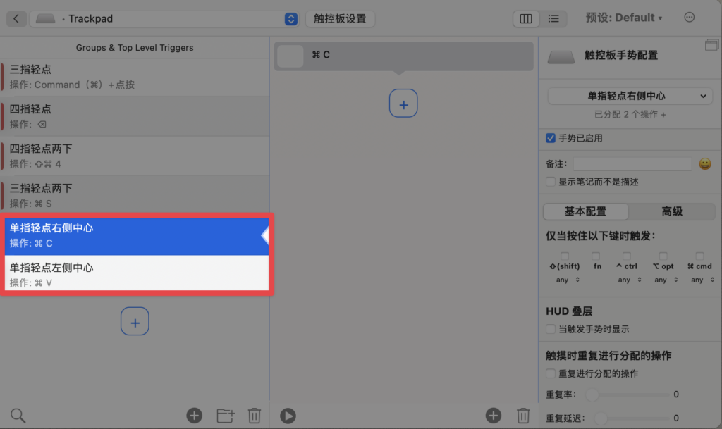 最後將貼上也完成設定,就可以直接使用觸控板複製貼上囉!
