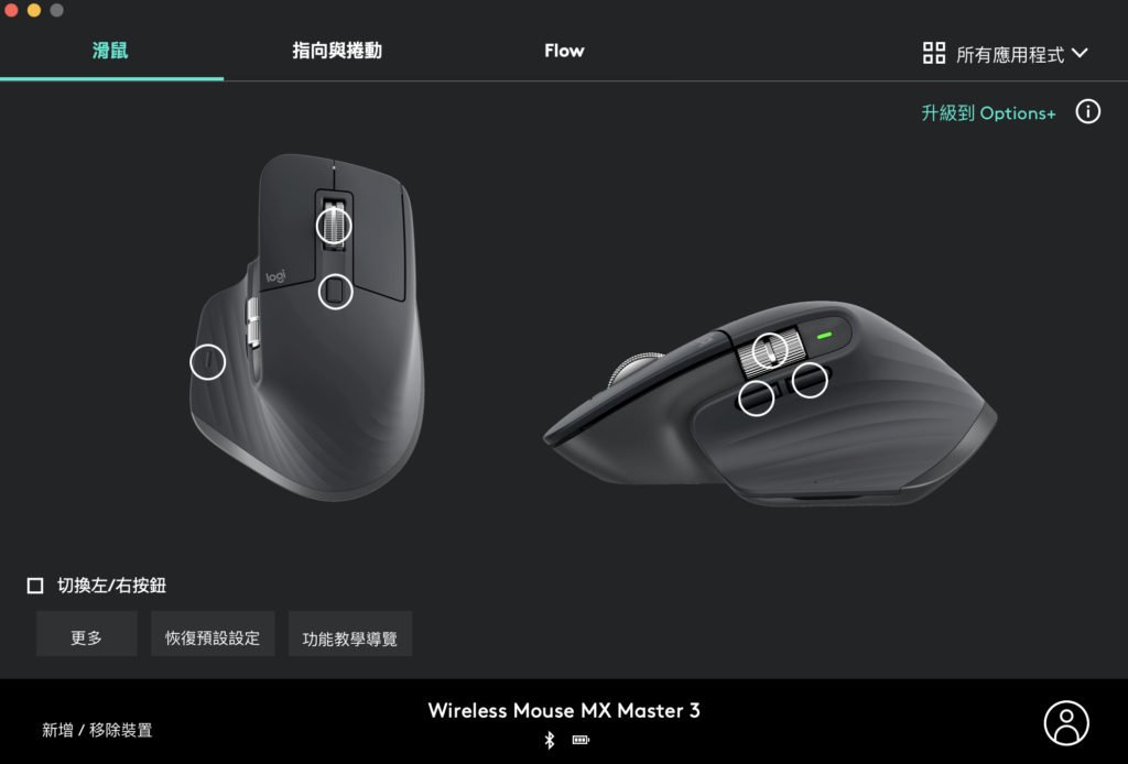 Macbook 複製貼上工具推薦:羅技 MX Master 3s 滑鼠