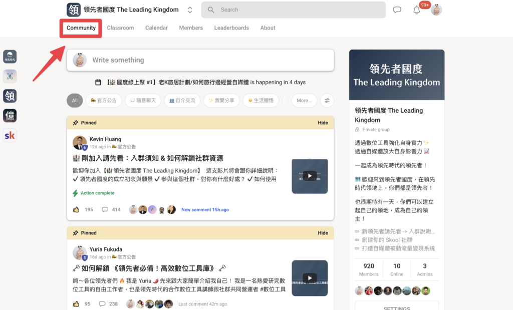 Skool 社群互動討論區