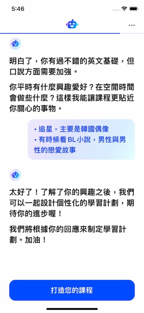 再次點擊「麥克風」,說出你的興趣、愛好後,點選「打造您的課程」