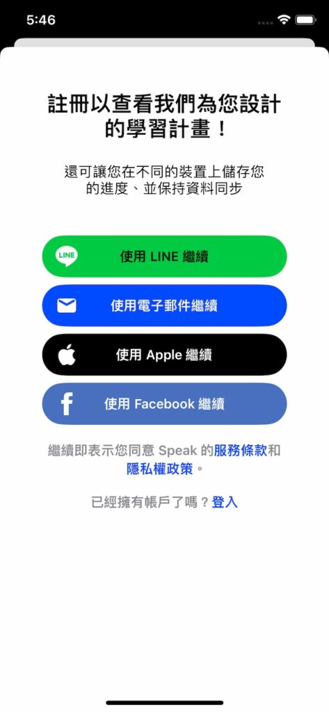 選擇你想註冊帳號的方式