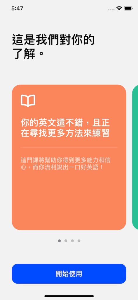 Speak App 總結你的英文能力