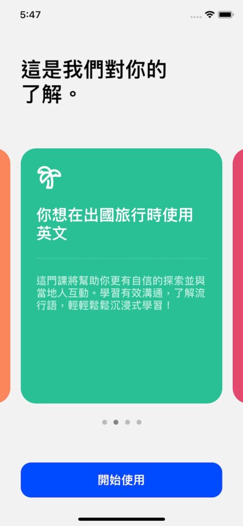 Speak App 會簡單總結你的英文學習需求
