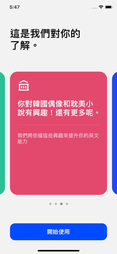 Speak App 會簡單總結你的愛好興趣