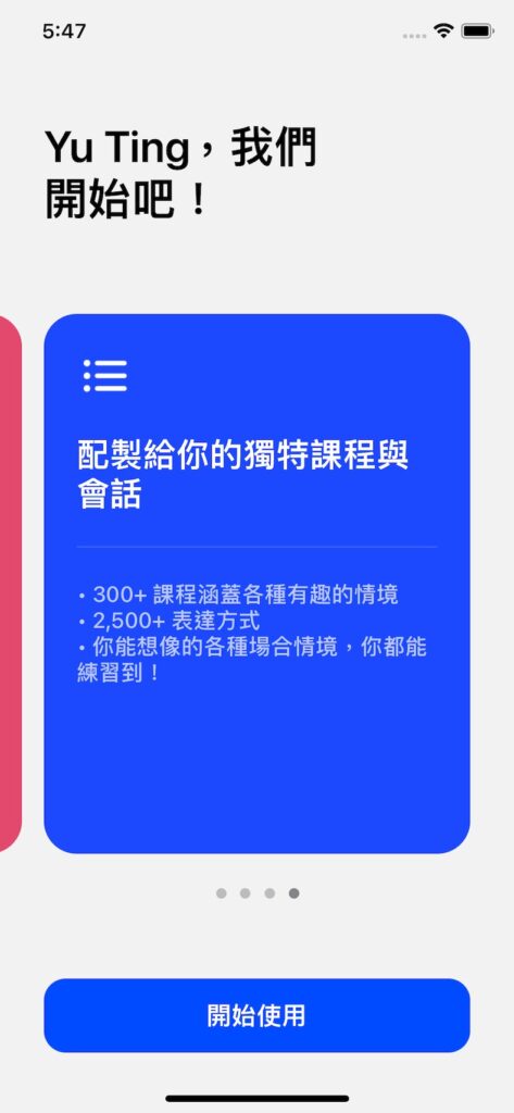 Speak App 會配置給你專屬的課程