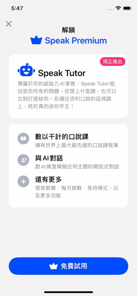 點選「免費試用」
