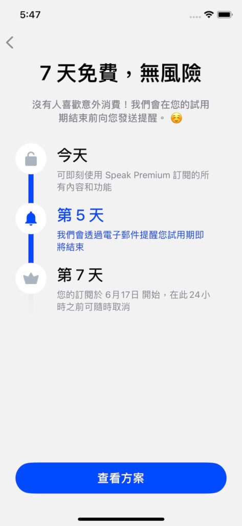 確認免費試用天數後,點選「查看方案」