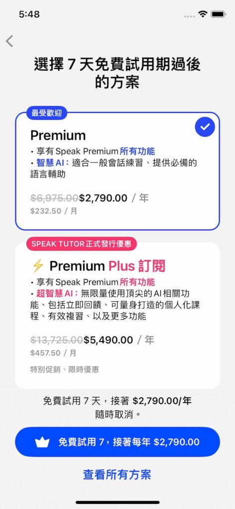 選擇你想要試用的方案,這邊以 Premium 方案為例,點選「免費試用」