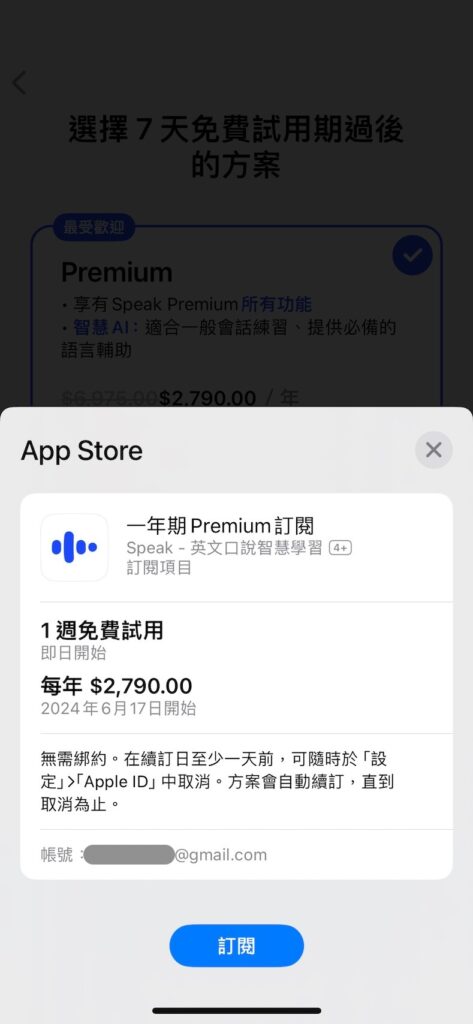 確認方案內容後,點選「訂閱」