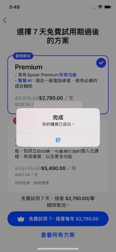 出現以下畫面就代表註冊及訂閱完成,可以開始免費試用