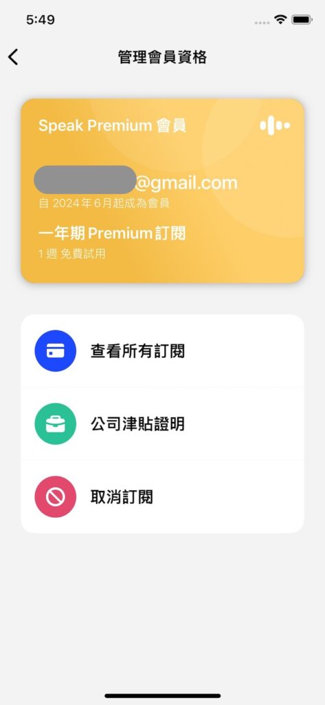 就可以確認目前的方案內容囉!