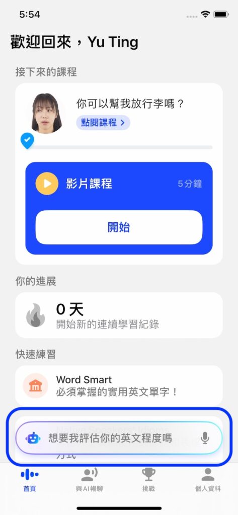 點選「首頁」,選擇首頁下方的「AI 機器人對話框」