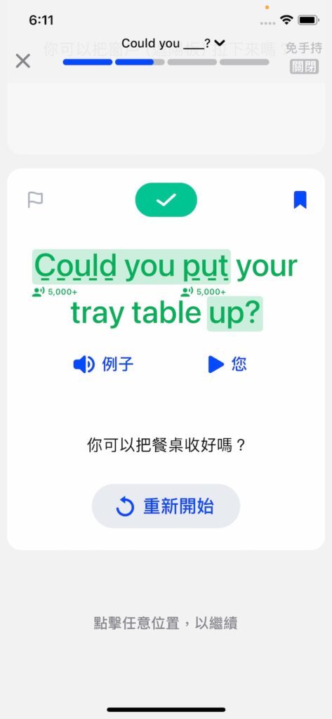 課程一開始會先教你常用的「句型」,記得跟著老師一起練習口說!