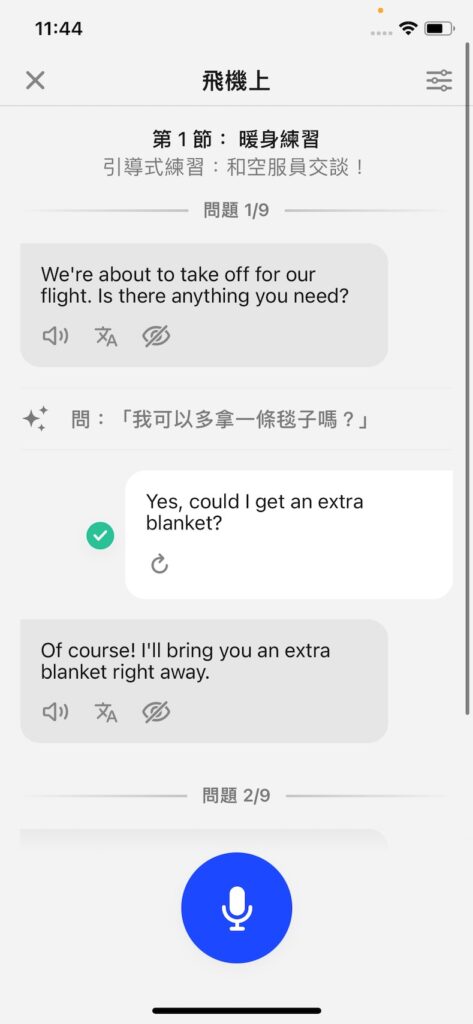 接著 AI 會開始跟你練習基本對話及情境,如果想練習聽力,也可以把點選「眼睛」符號將問句隱藏起來
