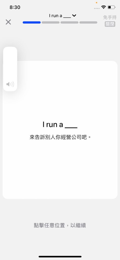 【英文口說 App 評價】AI 學英文、練口說必備 Speak App,打造專屬你的客製化英文課程! 5
