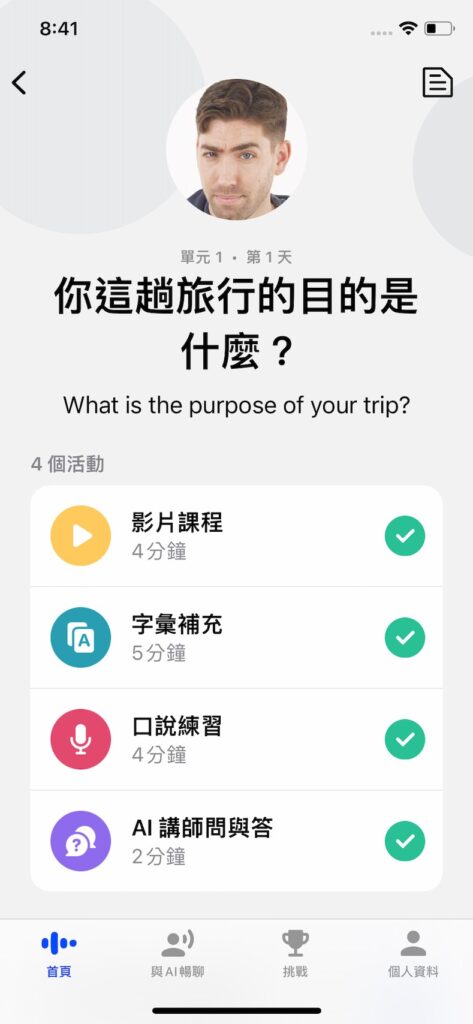 課程完成後,就會出現以下畫面,代表這個單元已經學習完成囉!