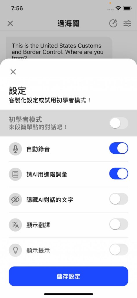 點選右上角的「滑桿」,可以自由調整開放式對話的難易度
