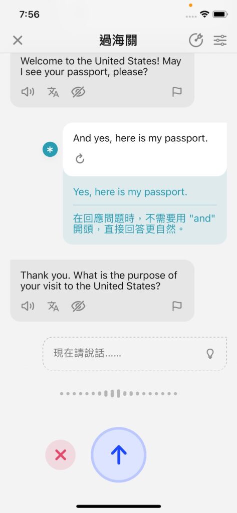 基礎對話結束後,就會進入比較開放式的對話練習,不會有太多的引導