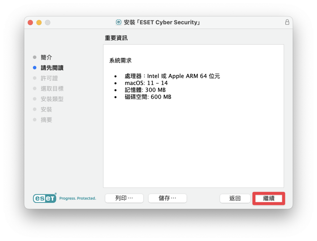 ESET Cyber Security 安裝教學