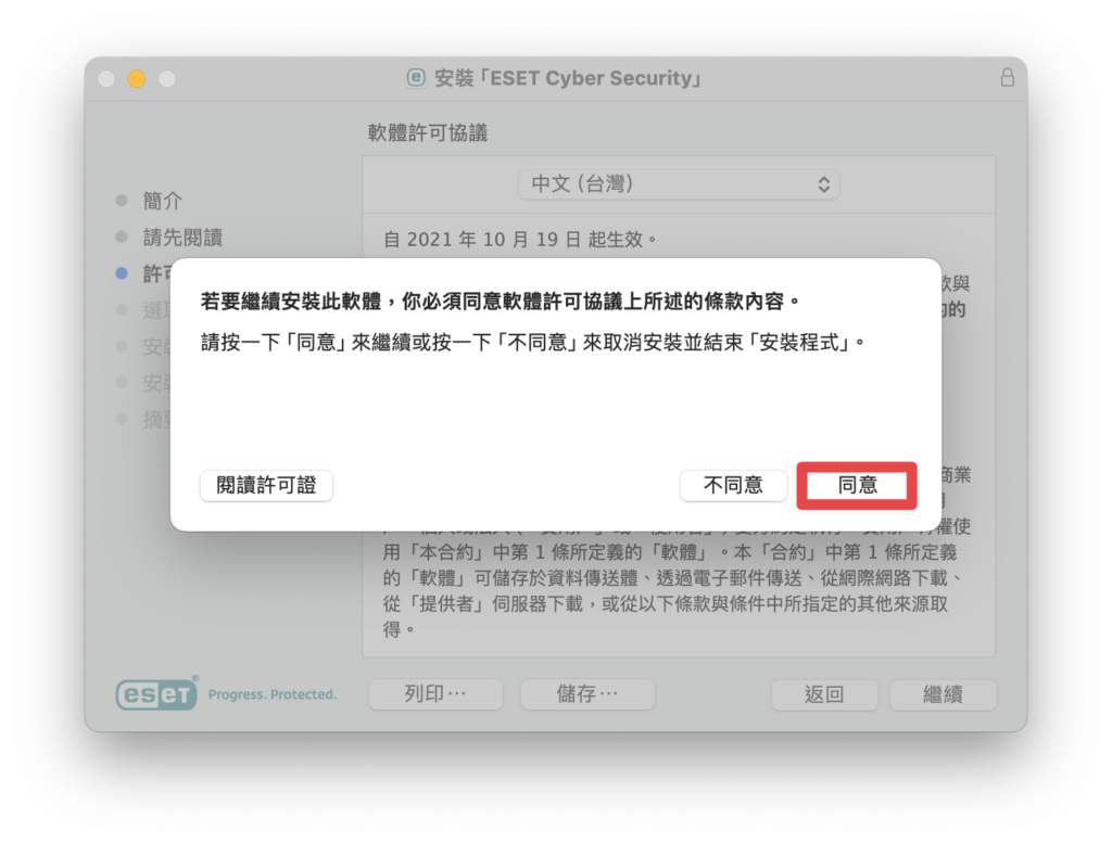 ESET Cyber Security 安裝教學
