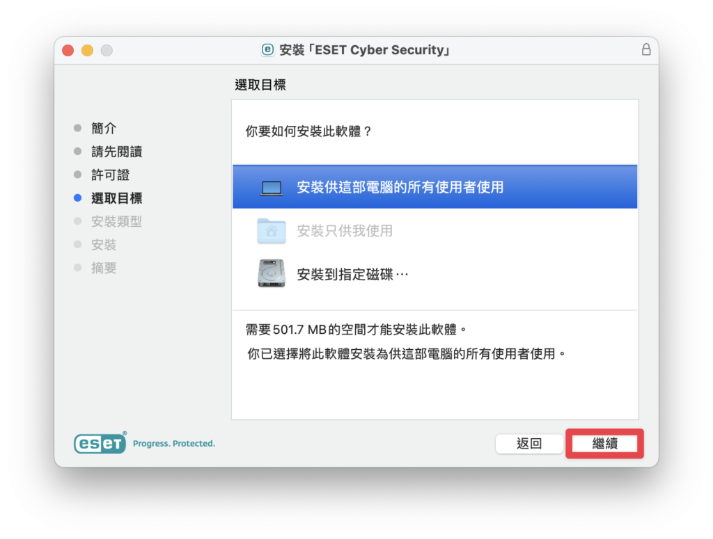 ESET Cyber Security 安裝教學