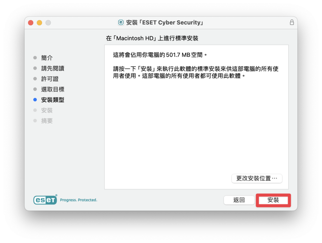 ESET Cyber Security 安裝教學