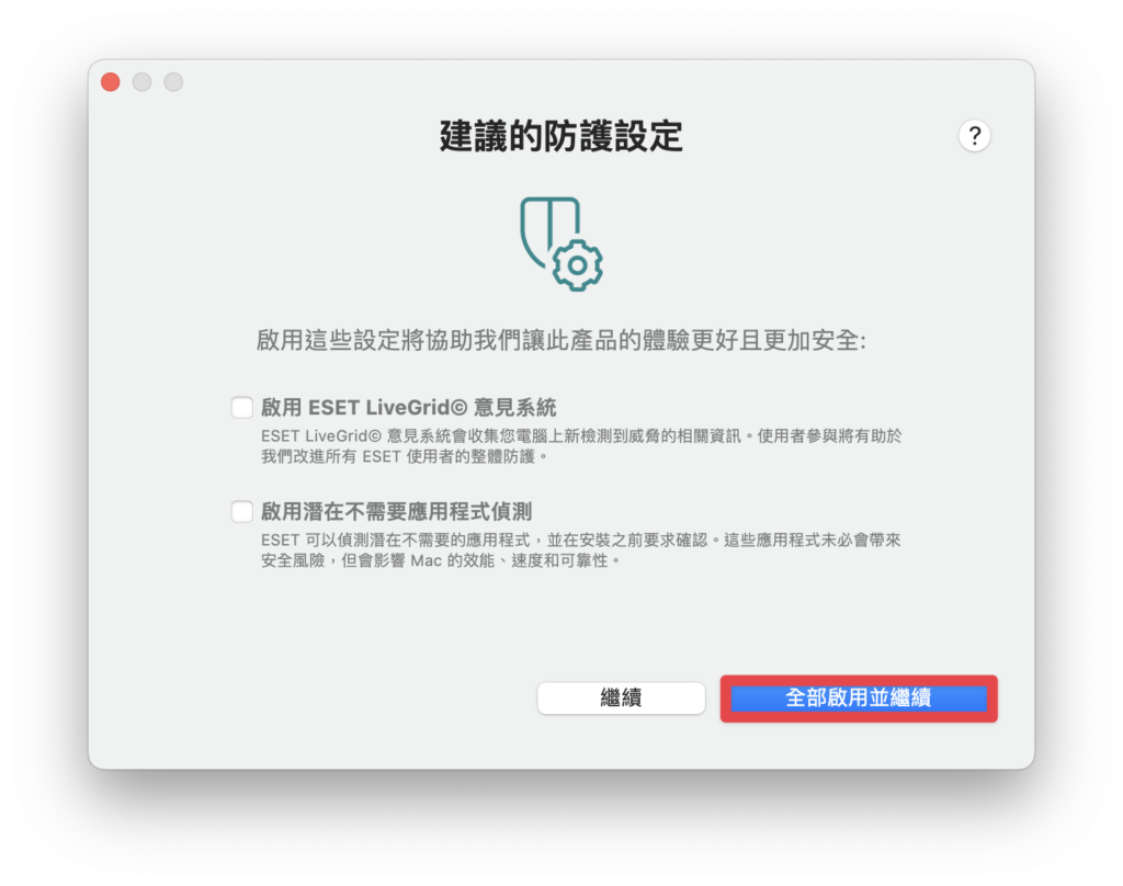 ESET Cyber Security 安裝教學