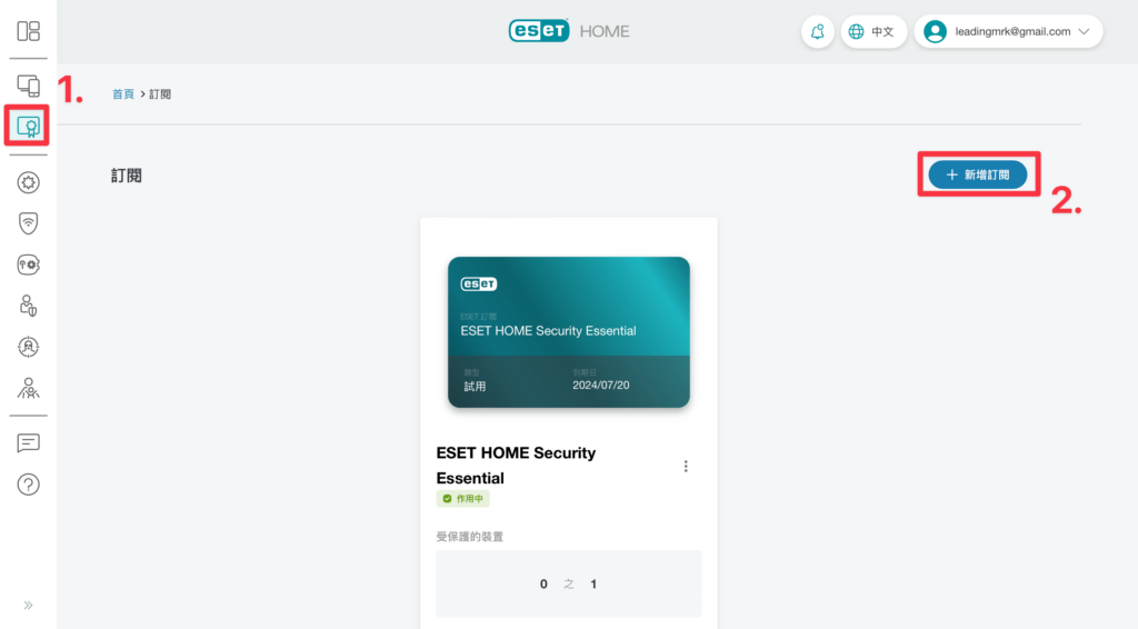 ESET 啟動教學