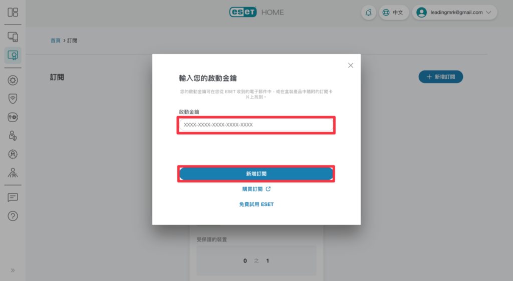 ESET 啟動教學