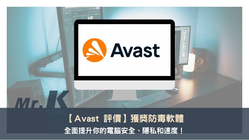 Avast 評價