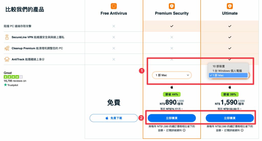 Avast 購買教學