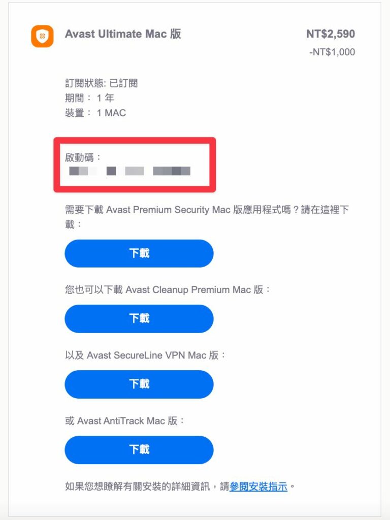 Avast 複製金鑰與下載安裝