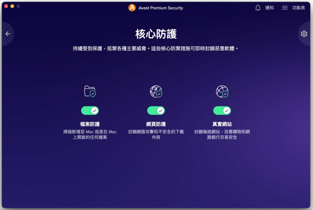 Avast 核心防護