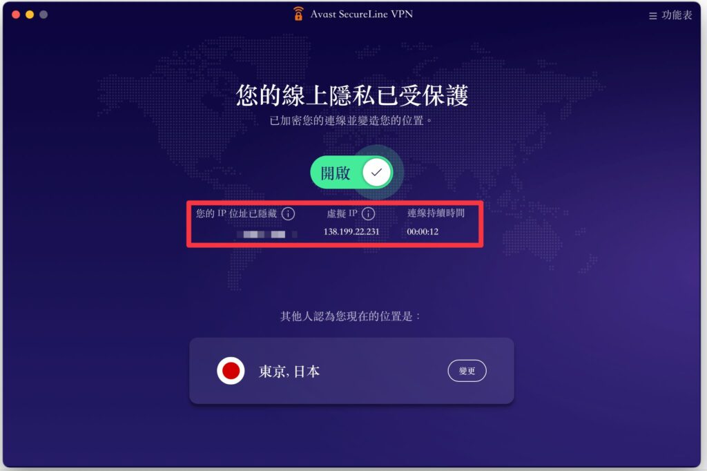 Avast 線上隱私保護
