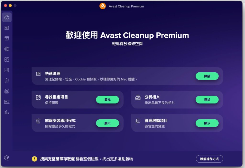 Avast Cleanup Premium