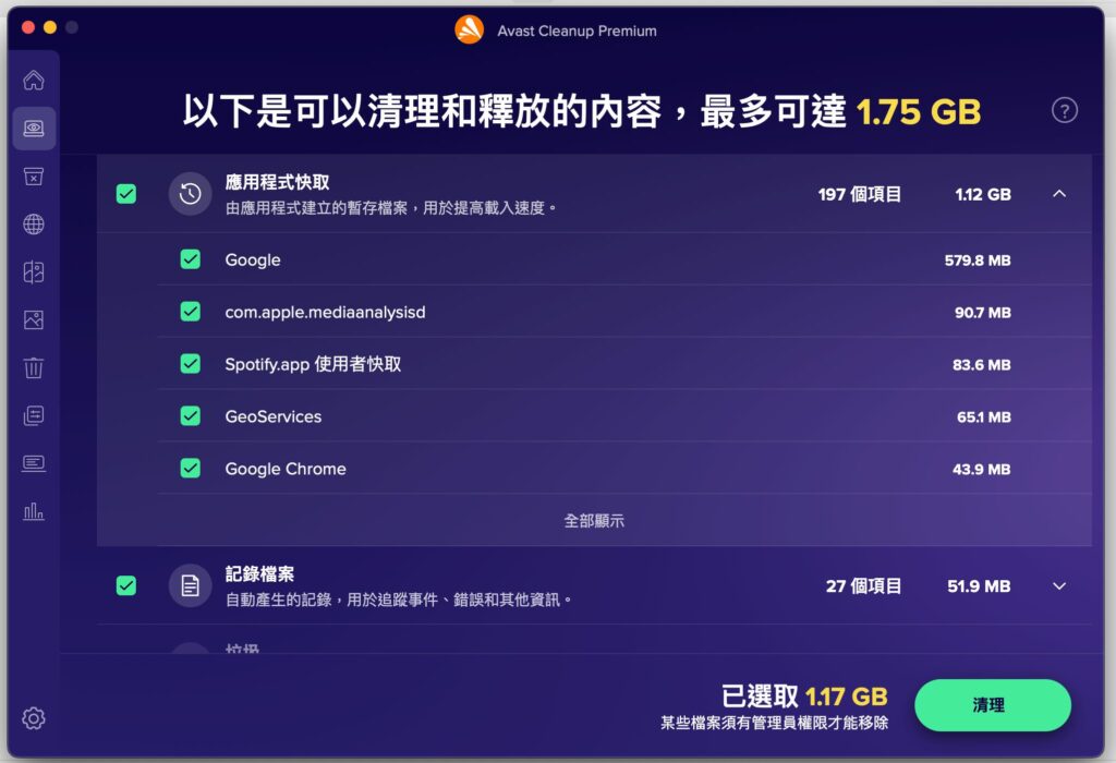 Avast 清理與釋放空間