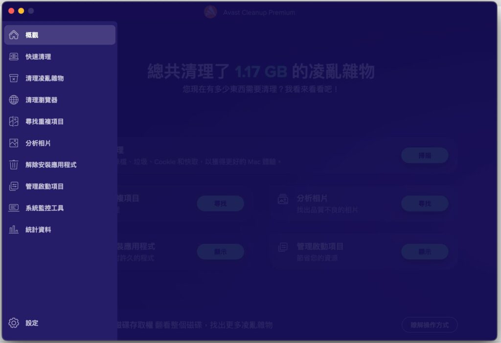 Avast 清除工具